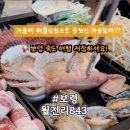 보령우체국 3층 화장실 | [보령| 월전리843] 죽도 로컬 맛집 해물삼합에 신선한 해물과 고기 한판