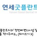 연세나무치과의원 이미지