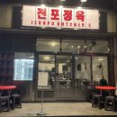 NC정육