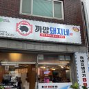 까망돼지네 이미지