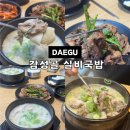 월서중학교 | 대구 월성동 맛집 감성골 실비국밥 돼지국밥 점심 추천