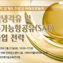 지속가능미래연구원