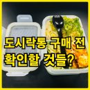 숭실구내 전자매장 | 다이소 도시락통용기 파우치주머니 전자레인지용 사용후기 추천