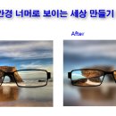 안경너머로보이는세상 이미지