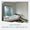 그 집 | 화천 시내 펜션 그집펜션 후기 7사단 수료식 숙소 추천 군인 나라사랑카드 할인 주차정보