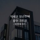 상수크리원 이미지