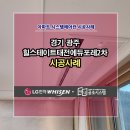 태전26통(힐스테이트태전2차10블럭) (옥내1) | 힐스테이트태전에듀포레2차 아파트시스템에어컨 4대 세련된 시공/엘지휘센에어컨/LG시스템에어컨4...