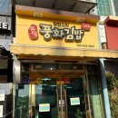 풍화 | 통영 풍화김밥 2호점 충무김밥 현지인 맛집 내돈내산 후기