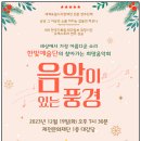 한빛예술단 <음악이 있는 풍경> 이미지