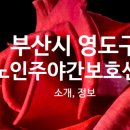 와치노인복지센터 이미지