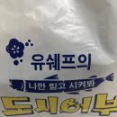 유쉐프의도시어부이천 | 이천방어맛집 _ 이천하이닉스 근처 숙성횟집 추천 _ 유쉐프의도시어부 포장후기♥