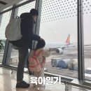 꼬마동산어린이집 | 육아일기) 다섯살 꼬마 아가씨와 즐거운 가족 여행을!