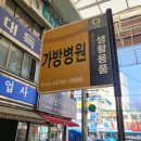 효성약업사 | 대구 서문시장 가죽가방 수선