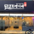 뒷고기땡기재&족발해 이미지