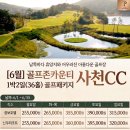 비룡그린파크 | 골프존 사천CC 1박2일 골프패키지 정보 라운딩 후기