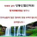 2025년08월23일 평택성동신협산악회 산행안내 [경상남도 함양군] 지리산"칠선계곡" 이미지
