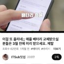 위니아서비스 홍성점 | 아이폰13미니 배터리교체 위니아에이드 홍성 후기