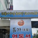 엄마동태 | 기흥 밥집 코다리찜 해물찜 맛집 '엄마동태섞어탕 기흥직영점' 아구찜 점심 후기