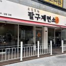 팔구제면소 명지국제점 네이버블로그