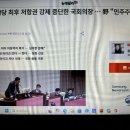 소수 야당 최후 저항권 강제 중단한 국회의장...야 &#34;민주주의 완전 붕괴&#34; 이미지