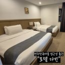 [전라도/전북/전주/숙소/호텔] 전주 한옥마을 접근성 좋고 주차 가능한 &#34;호텔 다빈&#34; 숙박 후기
