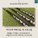 웰YK | YK그립, YK골프, 그립추천, 엘라스토머그립, 이나즈마 파워그립, 아이언그립, 드라이버그립, 가성비그립