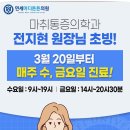 마디튼튼마취통증의학과의원 이미지
