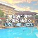 비치힐플러스(Beach Hill +) | 필리핀 보홀 중심가 가성비 가족 숙소 알로나 비다 비치힐 호텔 5박 리뷰
