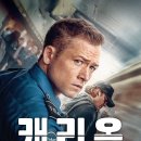 영화 캐리온 리뷰 ott 후기