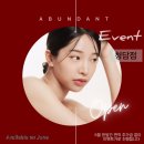 어반던트 청담점 6/6 Grand Open! 한달간 오픈 이벤트