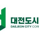 대전도시공사대전오월드