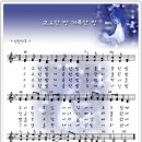 고요한 밤 거룩한 밤 Silent Night / 가톨릭 성가 99번 (악보) 이미지