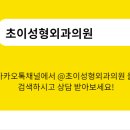 초이성형외과의원 이미지