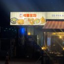 동대구역회식 모두가 엄지척 했던 석봉포차