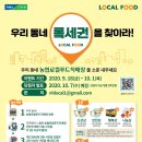 믿음 로컬푸드