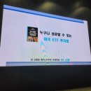 뽀꼬뽀꼬 | 주식 멘토 포메뽀꼬 강연 후기(미국지수ETF로 노후준비)
