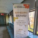동부여성발전센터 이미지