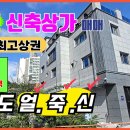 골고루부동산공인중개사사무소 | 🏠 제천 중신상권 장락동 최고입지 [신축상가주택매매] 아파트 밀집지역 최고 중심상권 ▷상가건물도 얼...