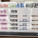 안나벨라 | 통영찜질방 아하데이스파 저온찜질방 죽림점| 독소배출, 디톡스 상세후기