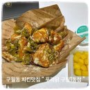 구월1동-3 | 구월동치킨배달맛집 푸라닭 구월1동점 실했던 고추마요 후기