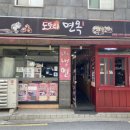 도토리면옥 - 관악구 조원로16길 37 | 도토리면옥