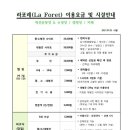 라포레캠핑장 이미지