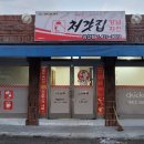 처갓집양념치킨증산점