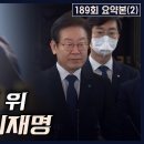 외나무다리 위 검찰과 이재명 | 짧게 보는 스트레이트 이미지