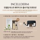 별인셀덤
