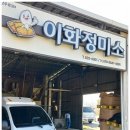 이화정미소 이미지