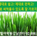 강남 영어회화학원 02.556.8508 [의사소통을 위해 최적화된 system] 이미지