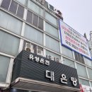 유성온천대온탕 이미지