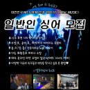 [옐뮤직](강서구/영통 보컬학원) 공연프로젝트 19기 6-10주차