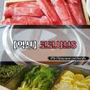 코코샤브 익산모현점 이미지